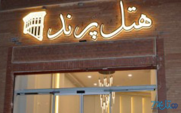پرند