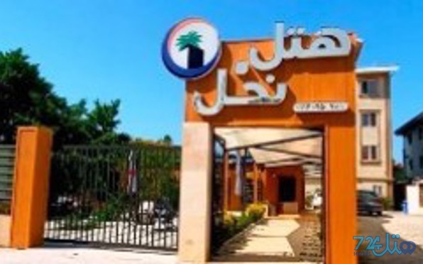 نخل