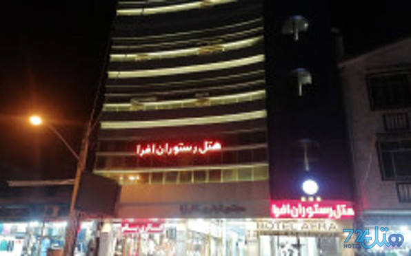 افرا