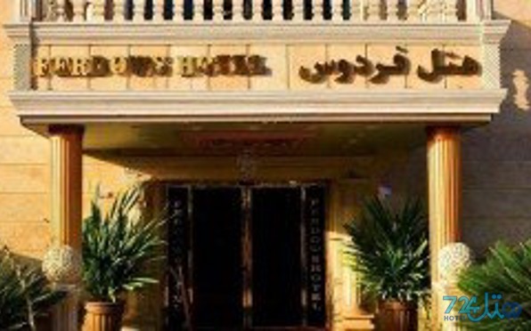 فردوس