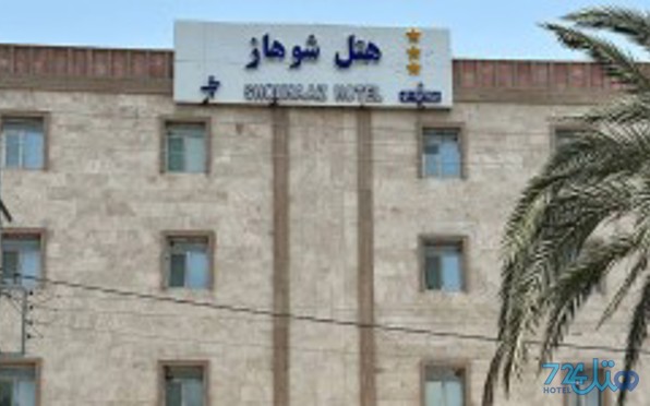 شوهاز