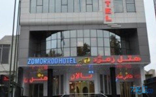 زمرد