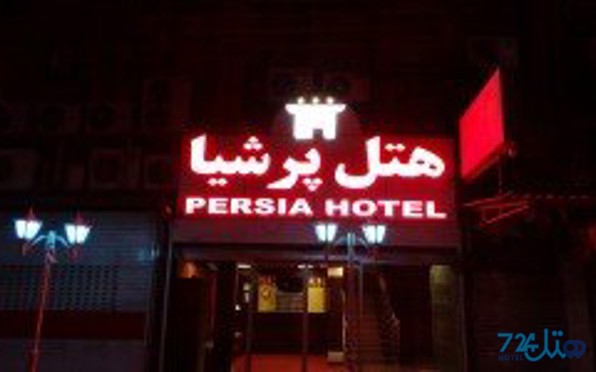 پرشیا