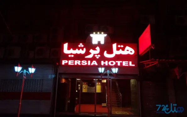 پرشیا