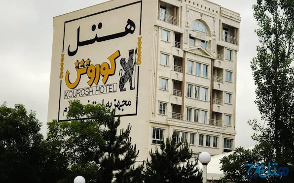 کوروش