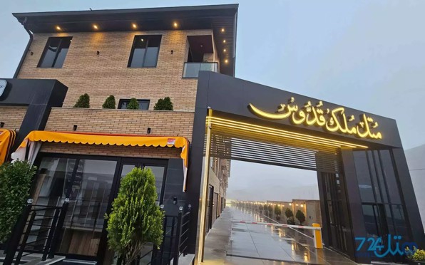 مُلک قدوس