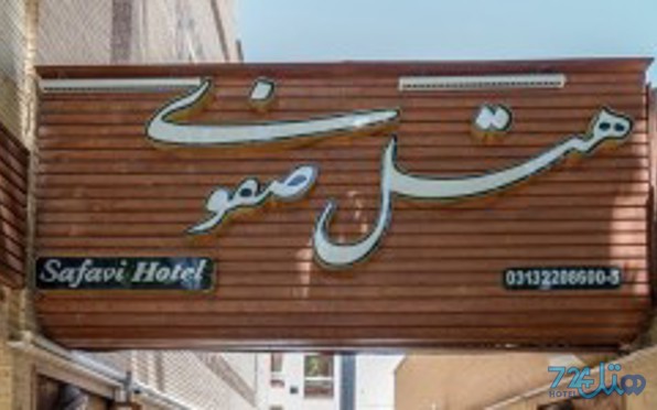 صفوی