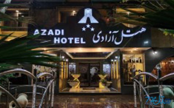 آزادی