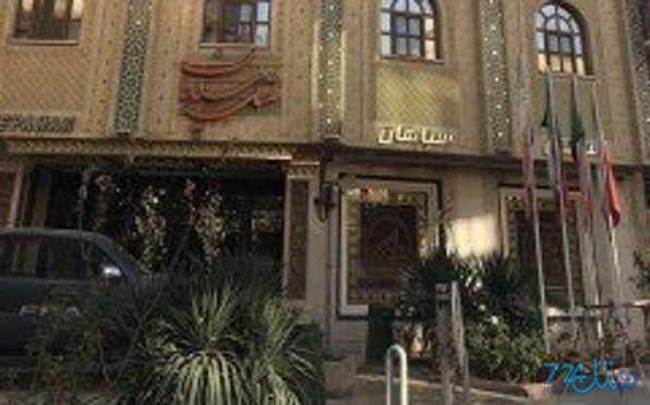 سپاهان