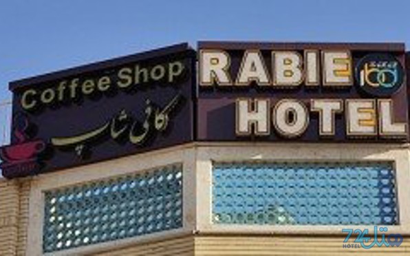 ربیع