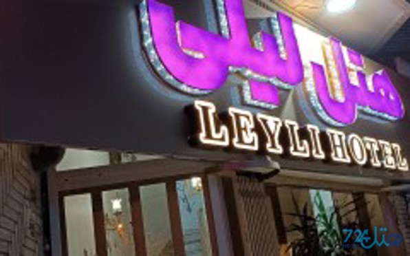 لیلی
