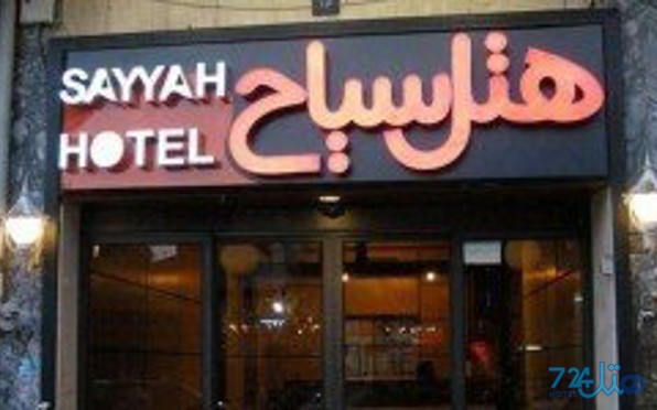 سیاح