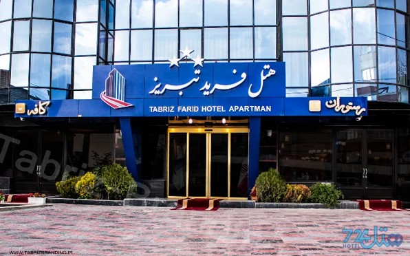 فرید