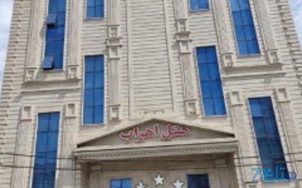 اهراب
