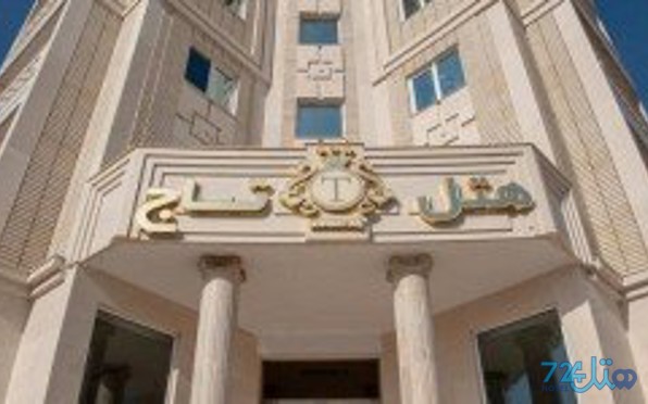 تاج