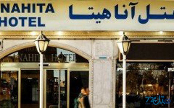 آناهیتا