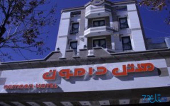 دامون