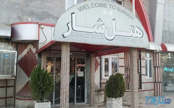 شار