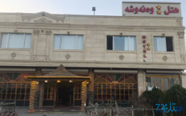 ونوشه