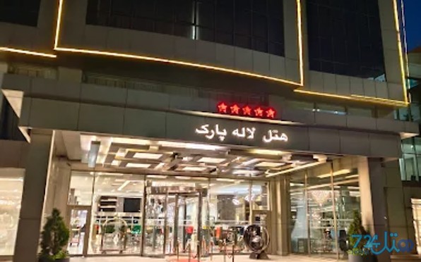 لاله پارک