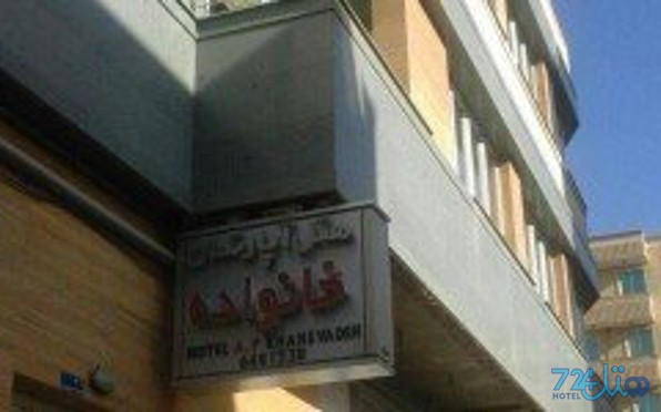 خانواده
