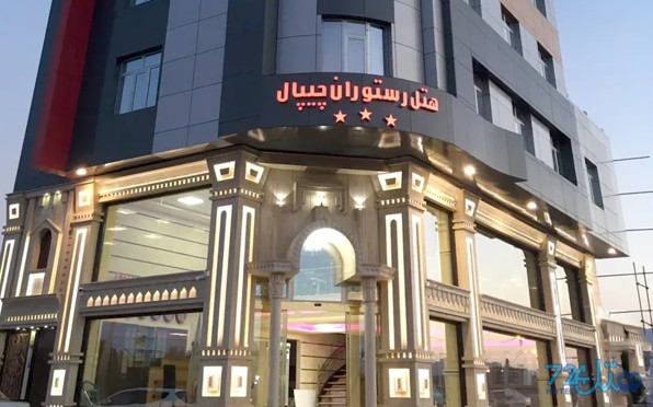 چیپال