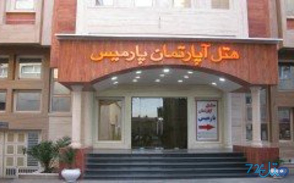 پارمیس
