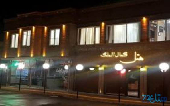 کمال الملک