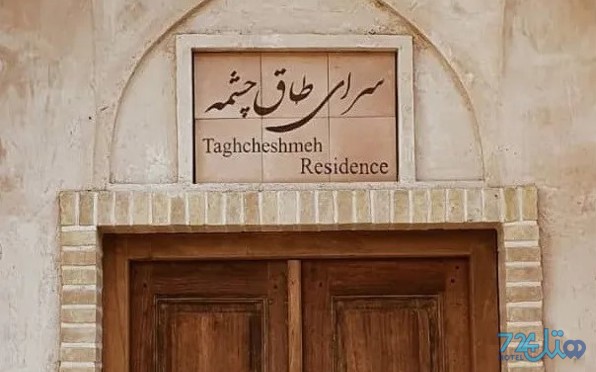 سرای طاق