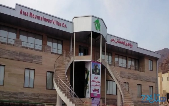 ویلاهای کوهستانی ارس