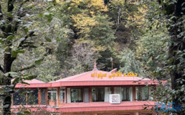 سیلوانه