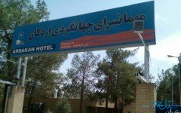 جهانگردی