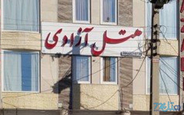 آزادی