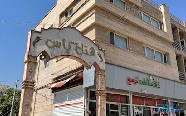 یاس