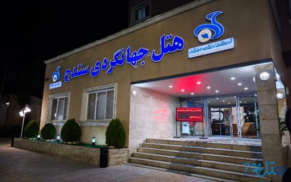 جهانگردی