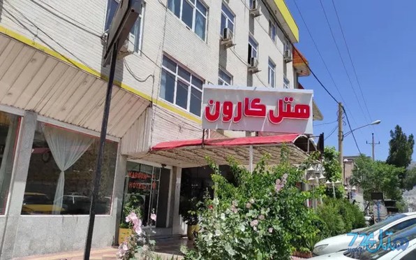 کارون