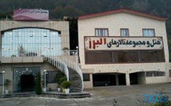 البرز