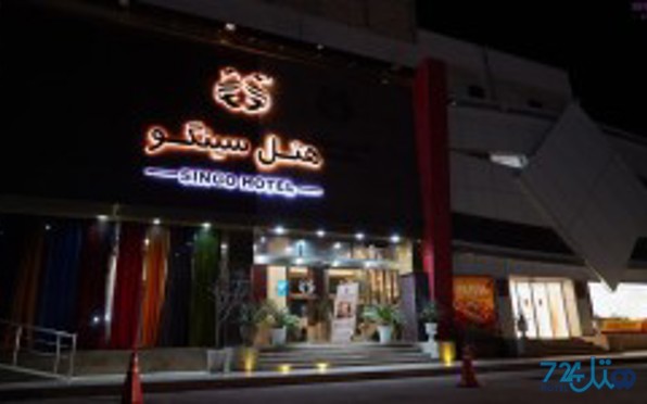 سینگو