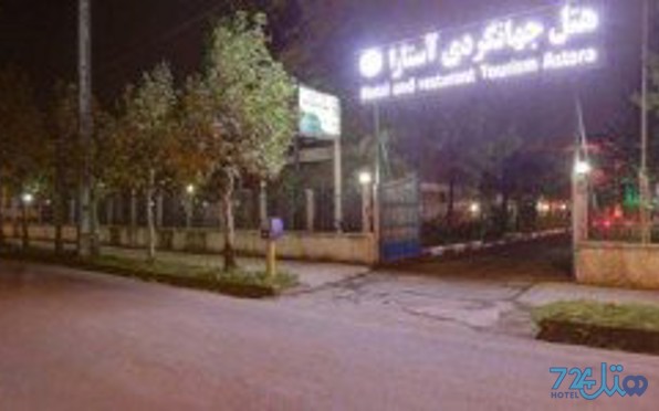 جهانگردی