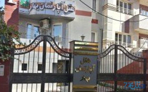 بهار