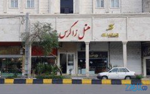 زاگرس