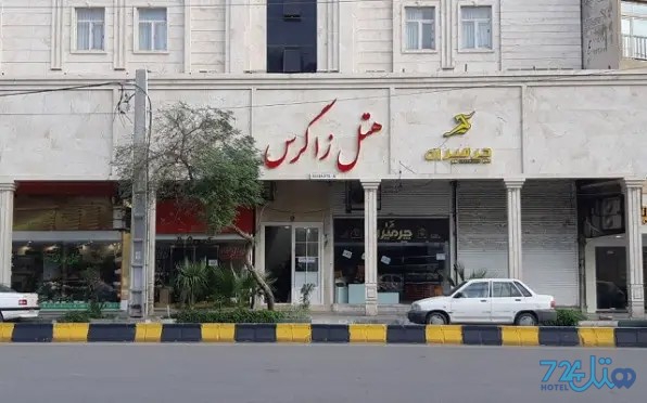 زاگرس