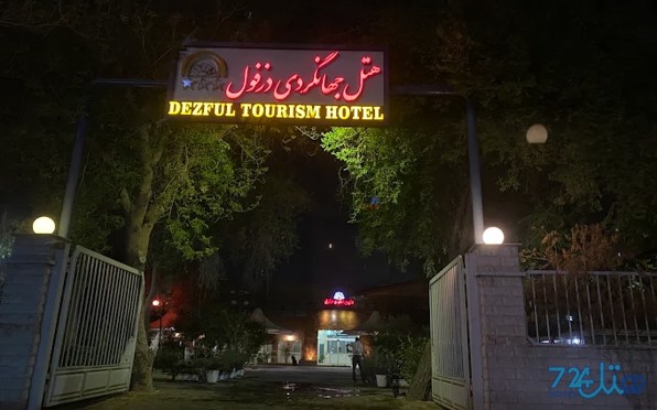 جهانگردی