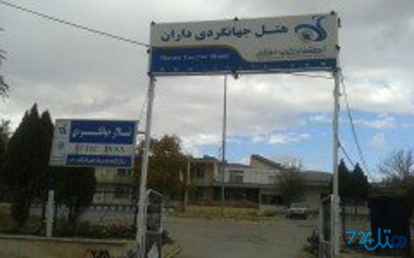 جهانگردی