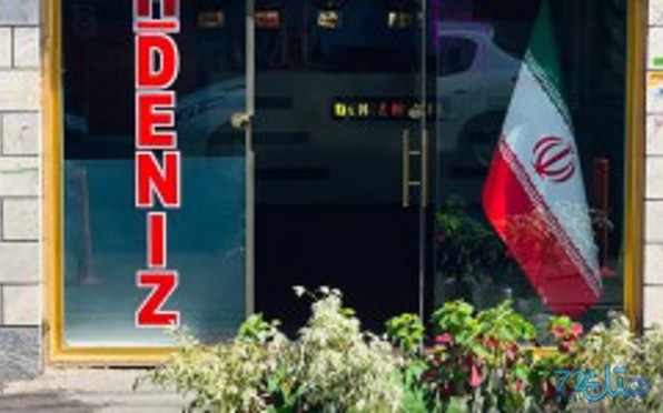 دنیز