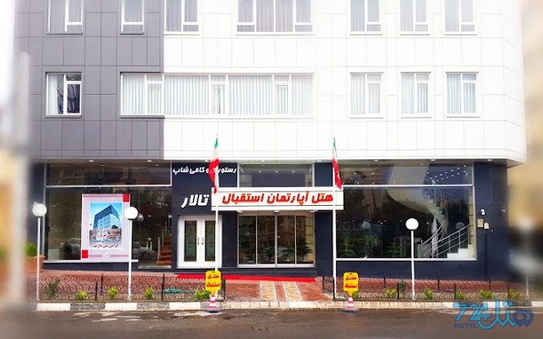 استقبال