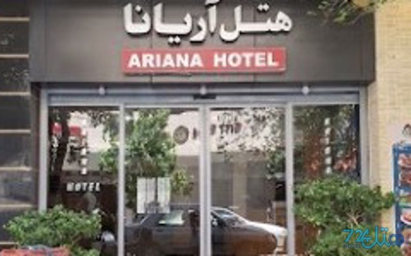 آریانا