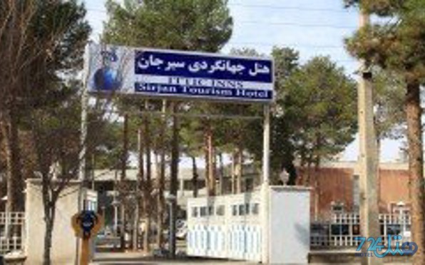 جهانگردی