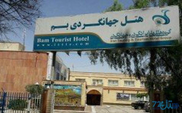 جهانگردی