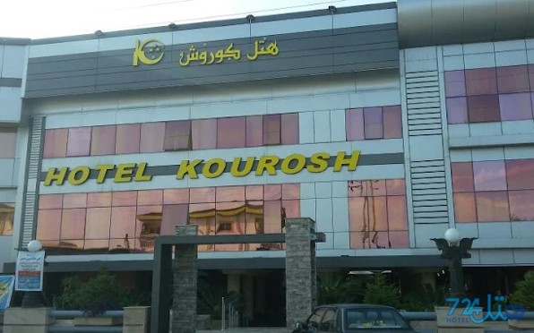 کوروش